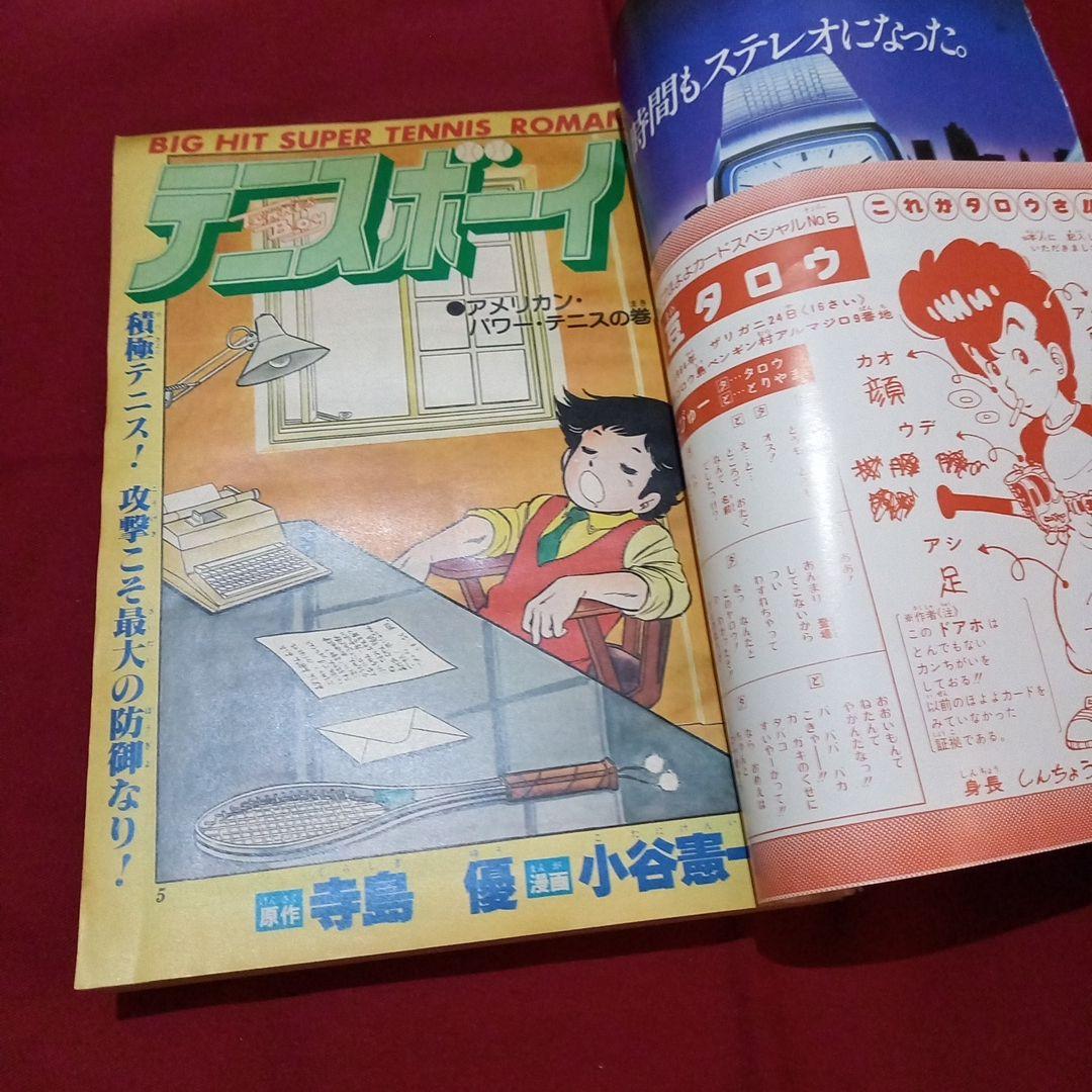 【当時物美品】週刊 少年 ジャンプ 1980年44号 漫画 アニメ