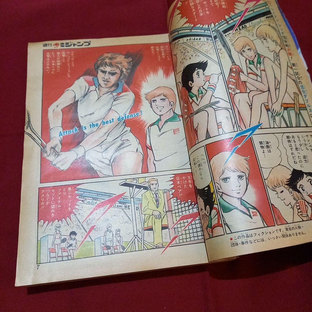 【当時物美品】週刊 少年 ジャンプ 1980年44号 漫画 アニメ
