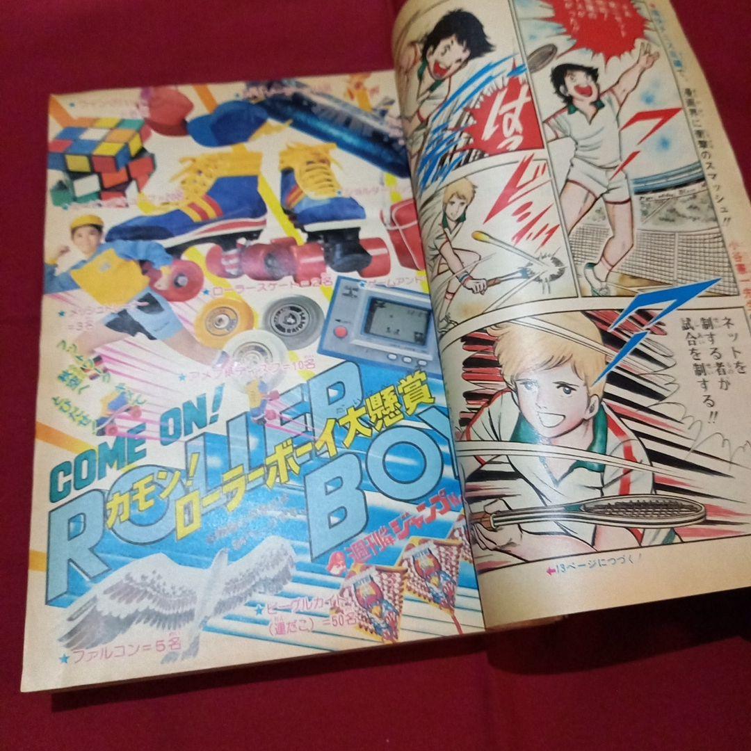 【当時物美品】週刊 少年 ジャンプ 1980年44号 漫画 アニメ