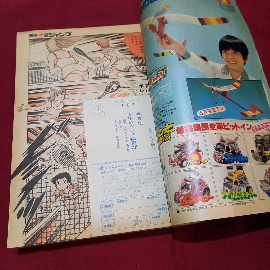 【当時物美品】週刊 少年 ジャンプ 1980年44号 漫画 アニメ