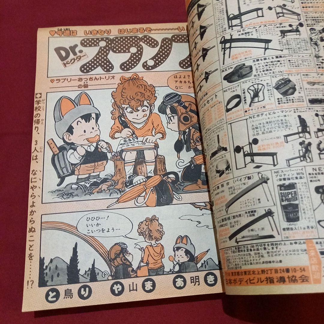 【当時物美品】週刊 少年 ジャンプ 1980年44号 漫画 アニメ