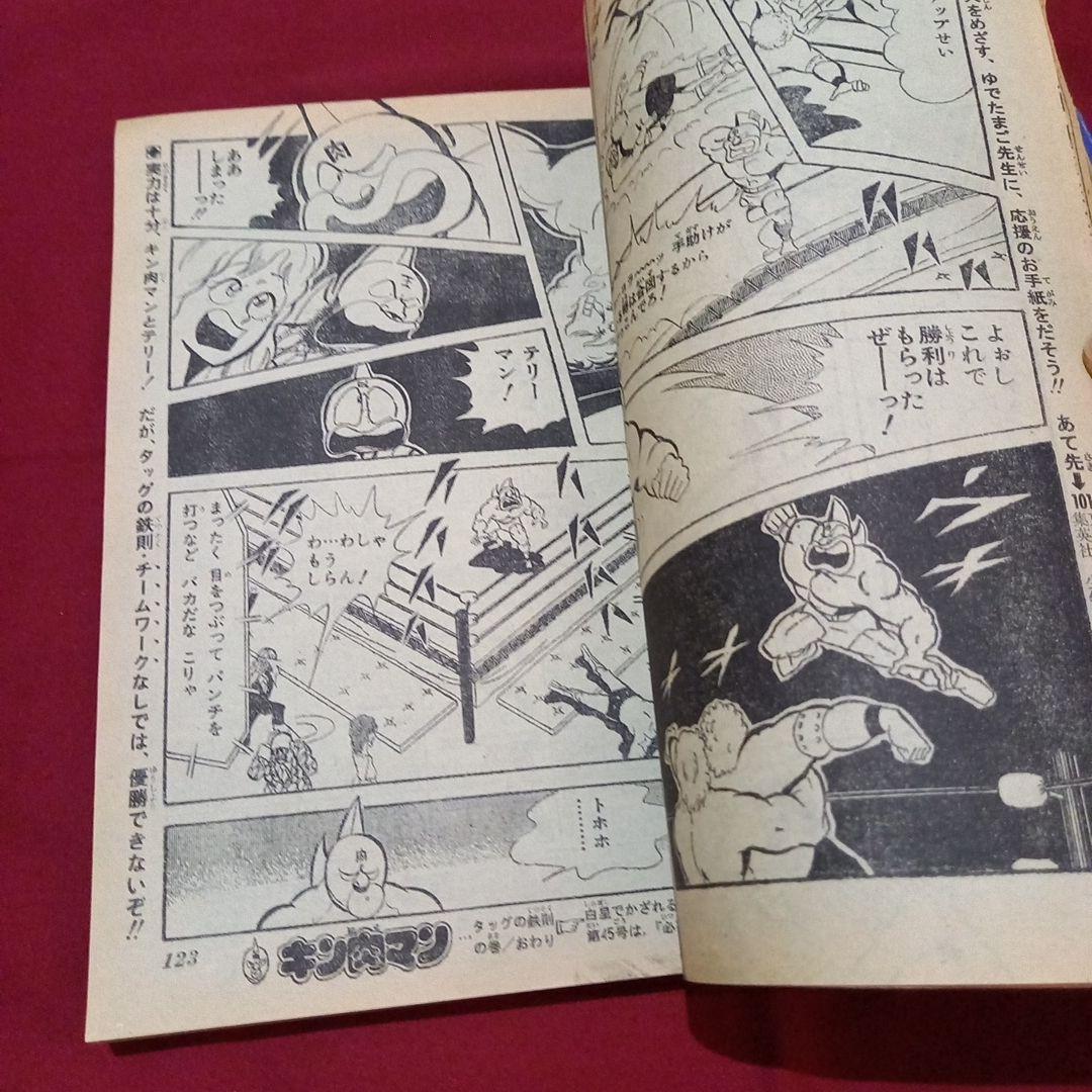 【当時物美品】週刊 少年 ジャンプ 1980年44号 漫画 アニメ