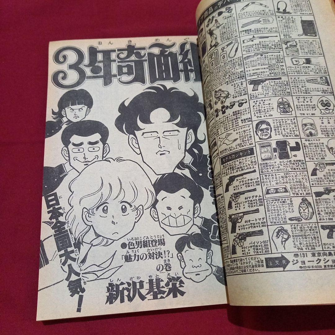 【当時物美品】週刊 少年 ジャンプ 1980年44号 漫画 アニメ