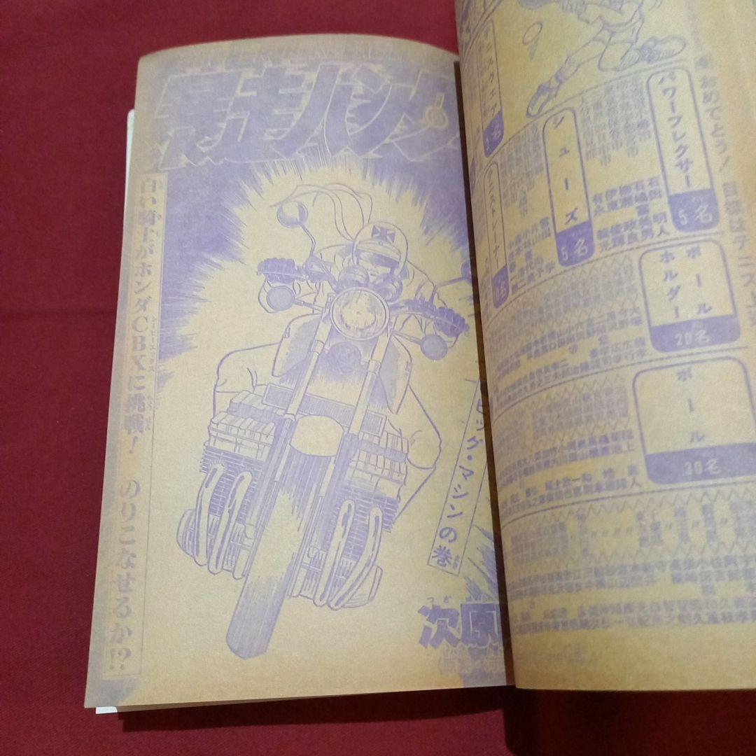 【当時物美品】週刊 少年 ジャンプ 1980年44号 漫画 アニメ