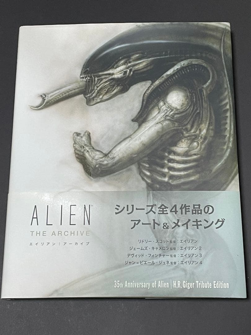 エイリアン　アーカイブ　Alien: The Archive　H.R.ギーガー