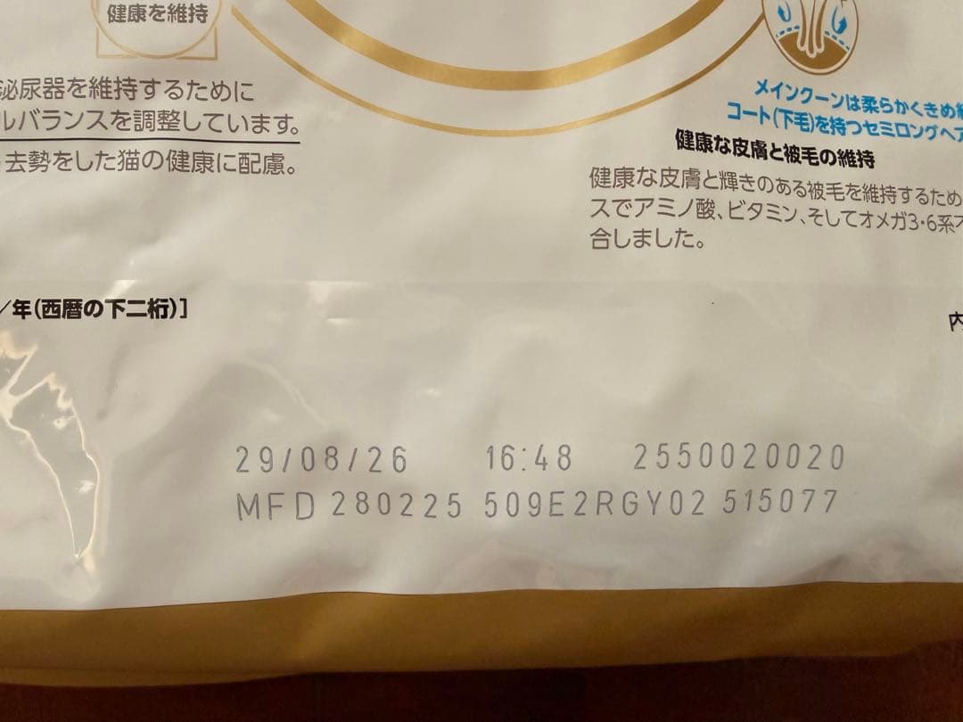 【新品未開封】ロイヤルカナン・メインクーン2kg×3袋