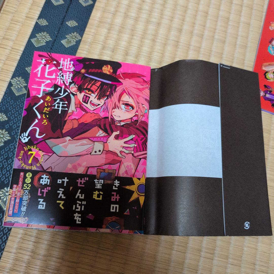 【ハルル】地縛少年花子くん2-15,17-18,20-21巻、他