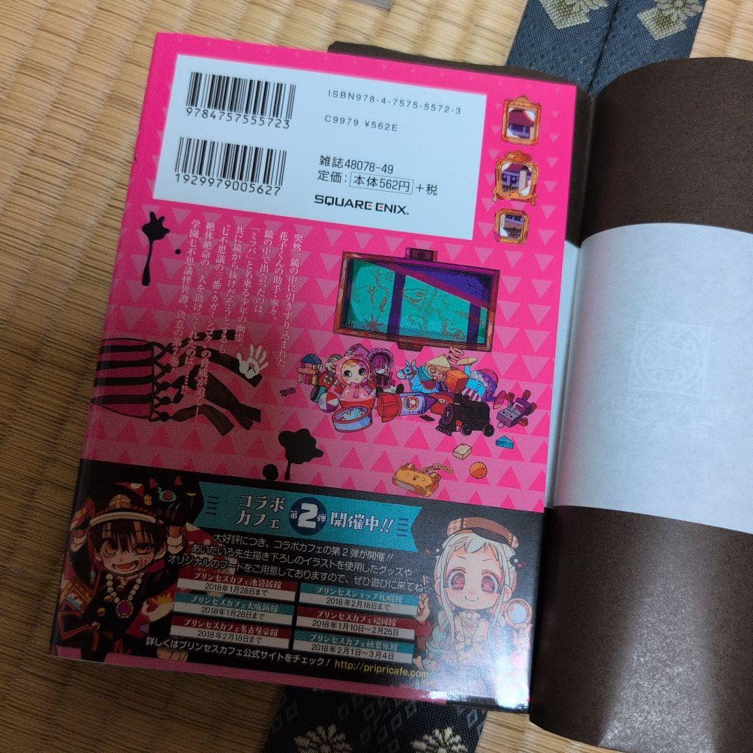 【ハルル】地縛少年花子くん2-15,17-18,20-21巻、他