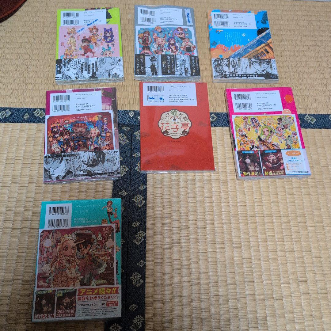 【ハルル】地縛少年花子くん2-15,17-18,20-21巻、他