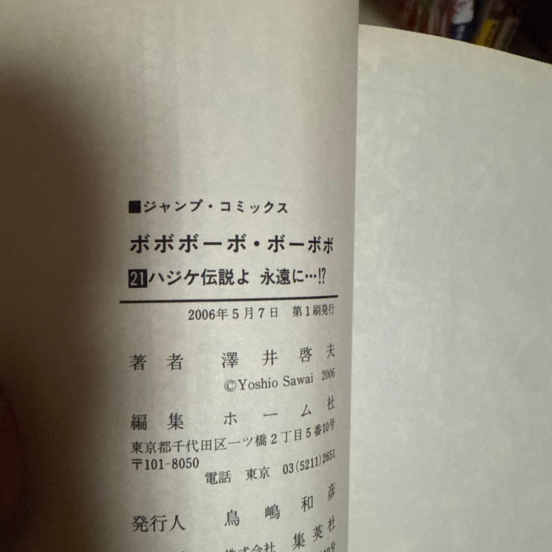ボボボーボ•ボーボボ　全巻1〜21＋短編3巻