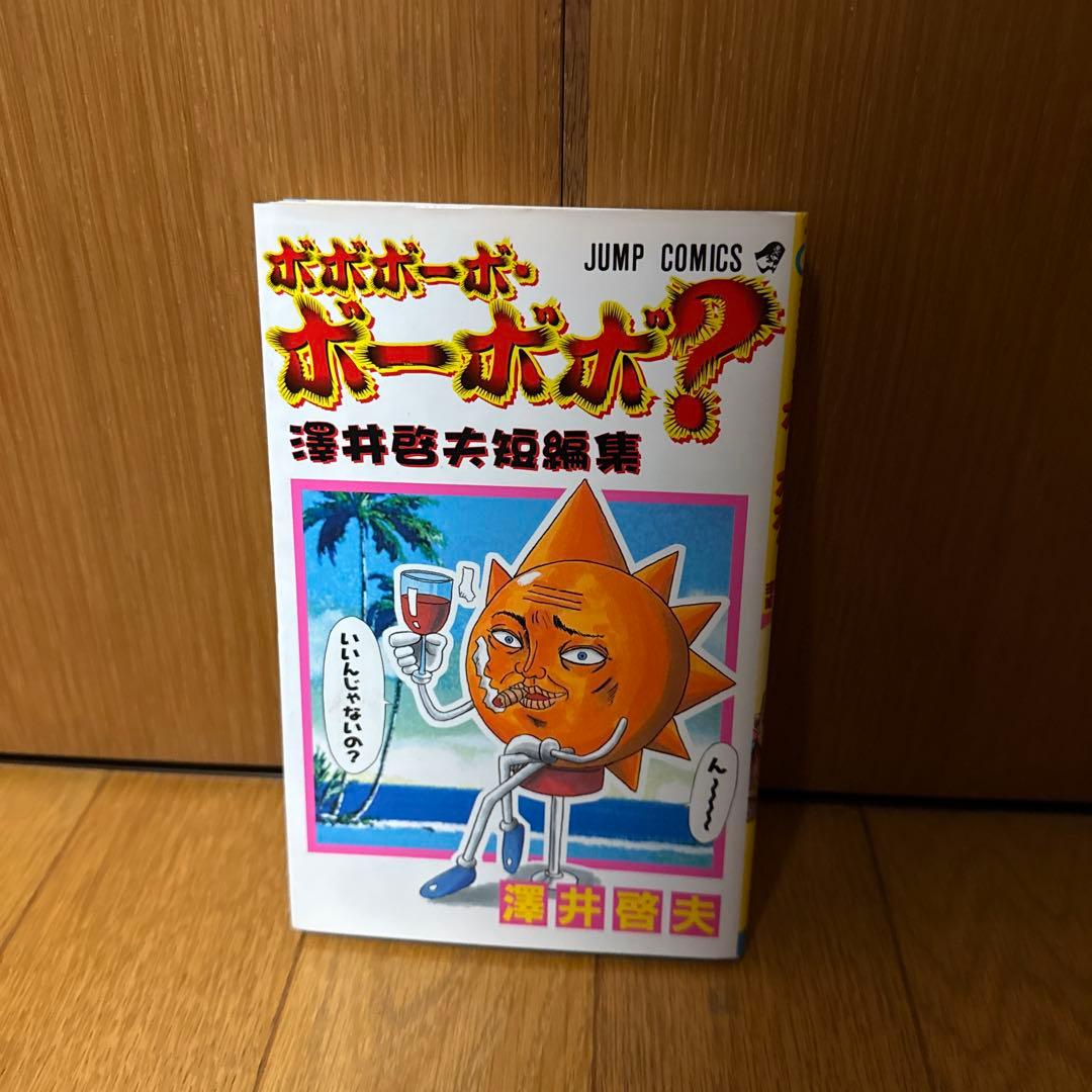 ボボボーボ•ボーボボ　全巻1〜21＋短編3巻