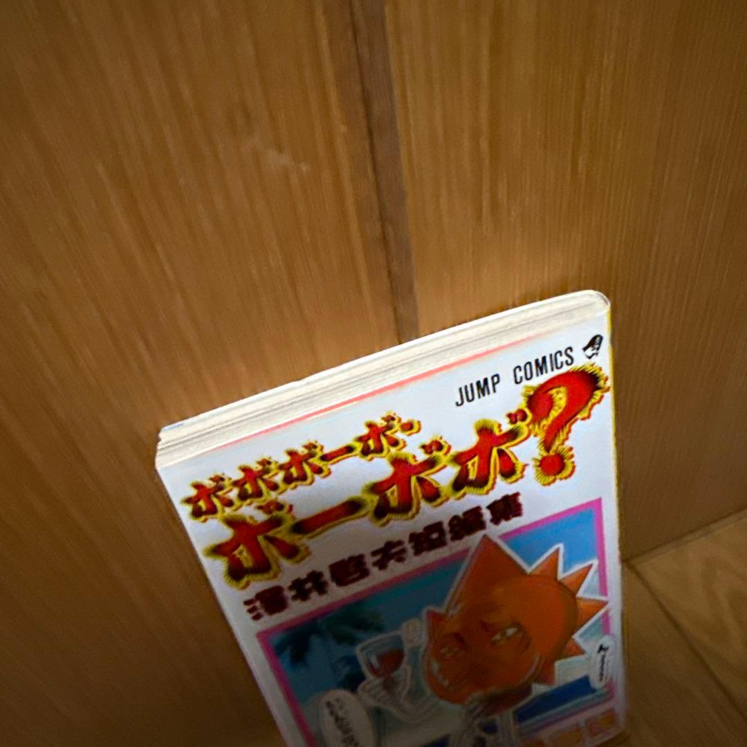 ボボボーボ•ボーボボ　全巻1〜21＋短編3巻