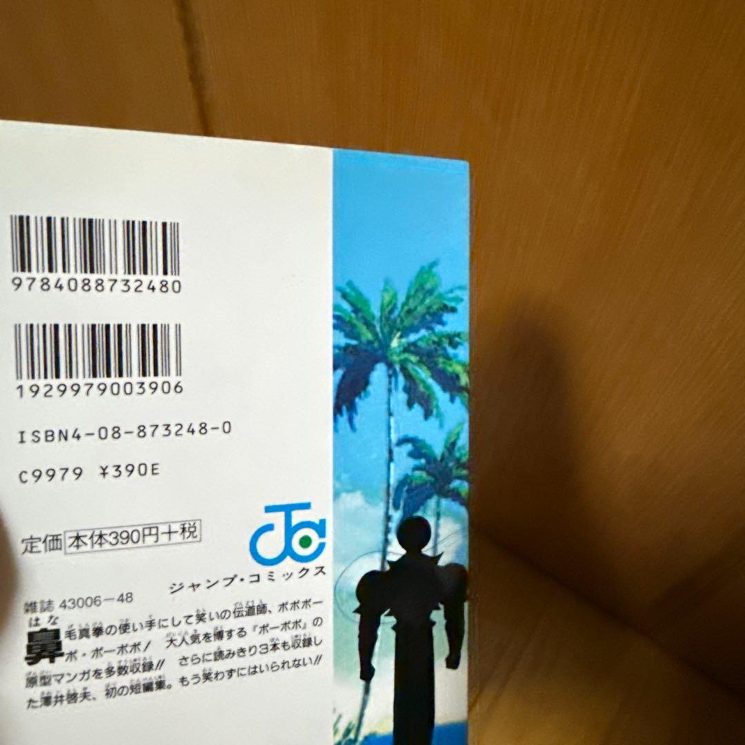 ボボボーボ•ボーボボ　全巻1〜21＋短編3巻