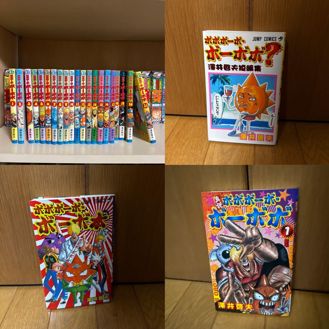 ボボボーボ•ボーボボ　全巻1〜21＋短編3巻