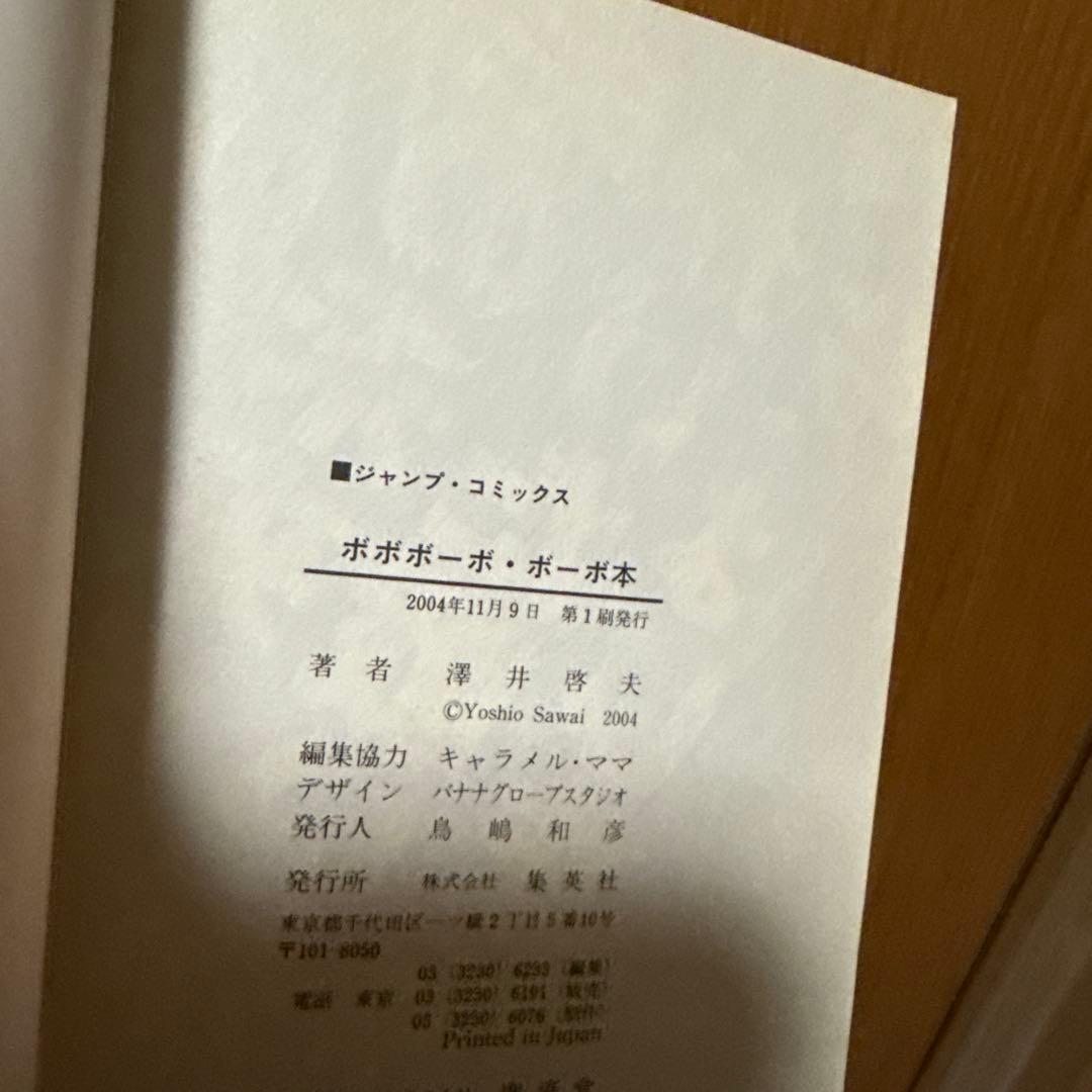 ボボボーボ•ボーボボ　全巻1〜21＋短編3巻