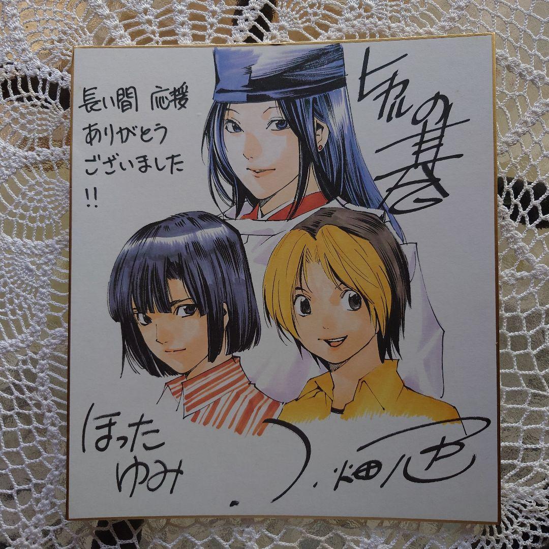 【希少非売品】ヒカルの碁　小畑健　連載終了記念複製サイン色紙　アート作品