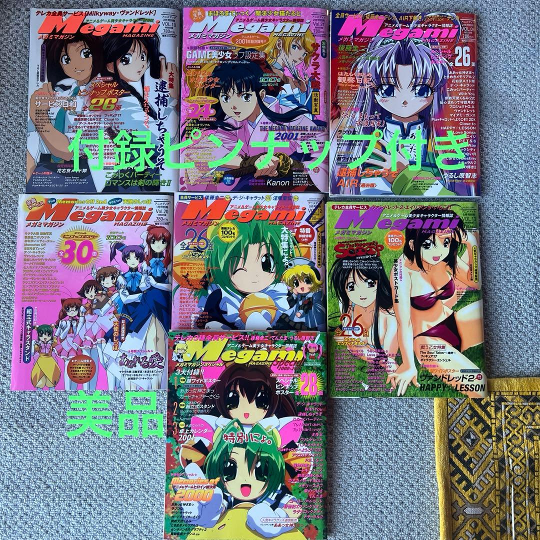 メガミマガジン　7冊セット付録付き