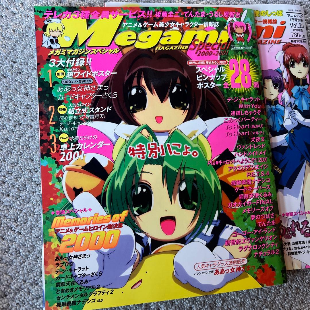 メガミマガジン　7冊セット付録付き