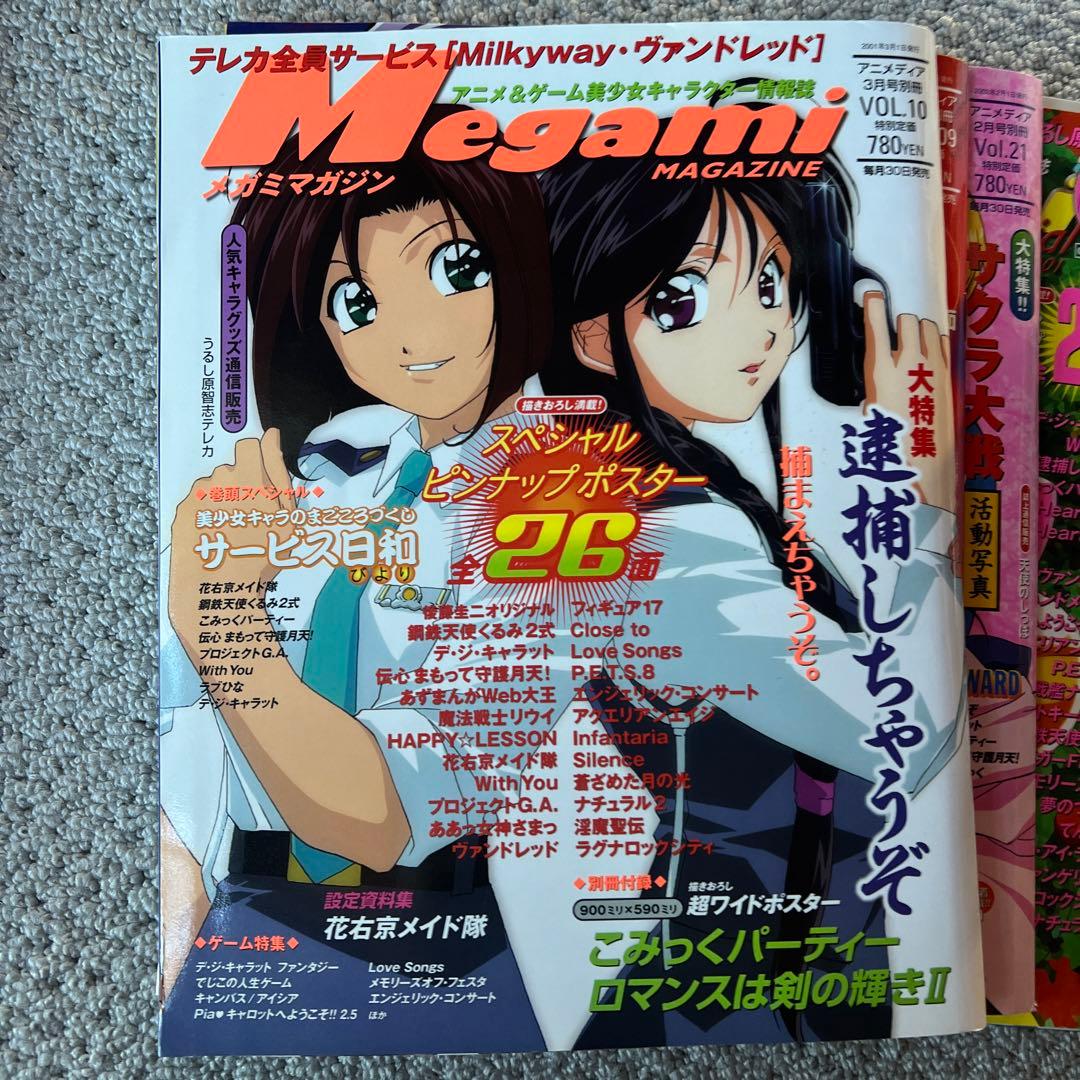 メガミマガジン　7冊セット付録付き
