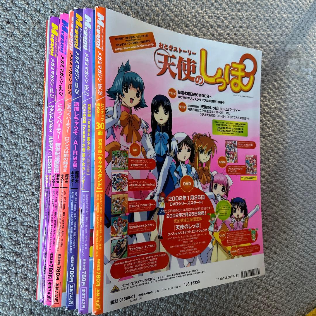 メガミマガジン　7冊セット付録付き