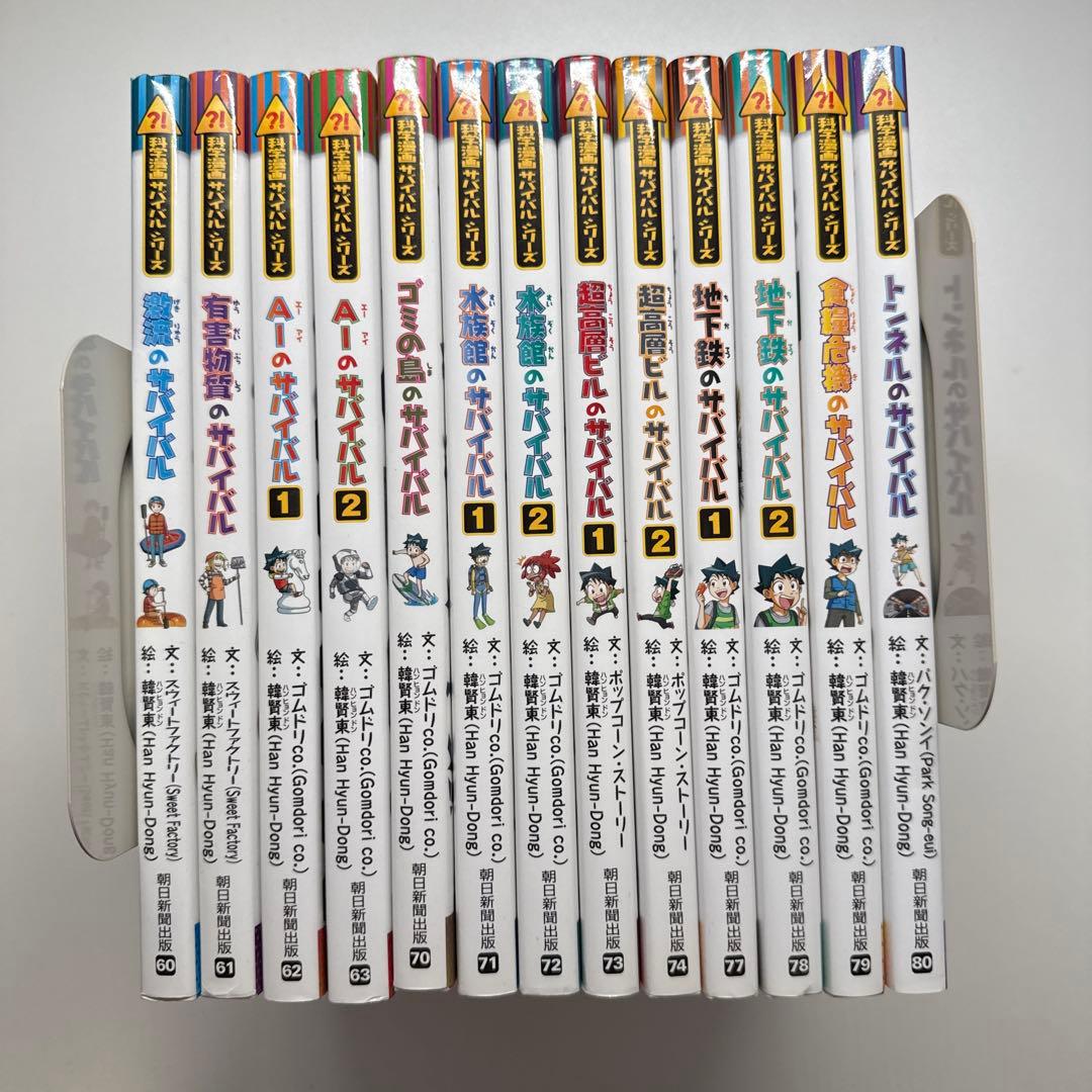 科学漫画サバイバルシリーズ 37冊セット