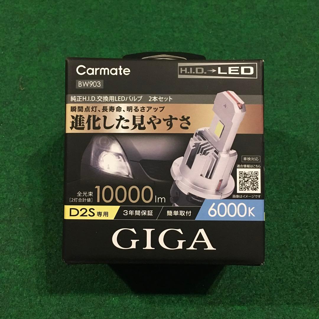 カーメイト　LEDバルブ　D2S専用　6000K BW903 新品未開封