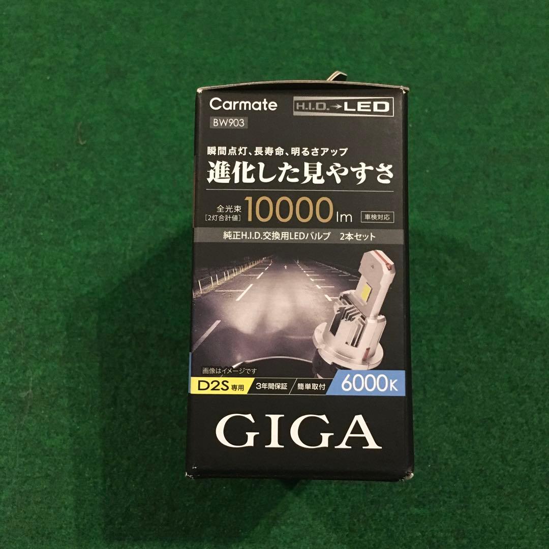 カーメイト　LEDバルブ　D2S専用　6000K BW903 新品未開封
