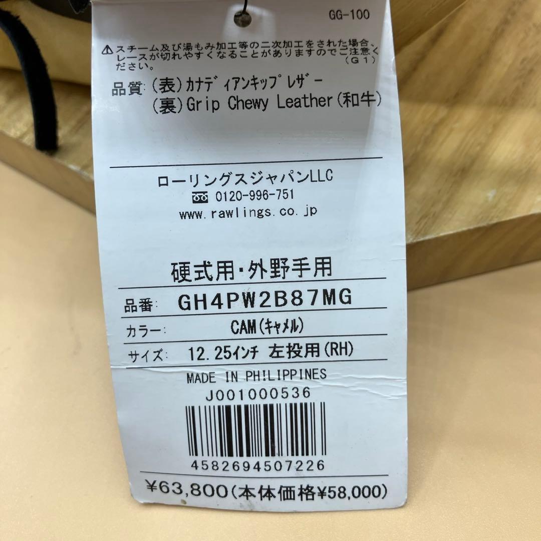 ローリングス左投げ 硬式グローブ外野用 キャメル GH4PW2B87MG 新品