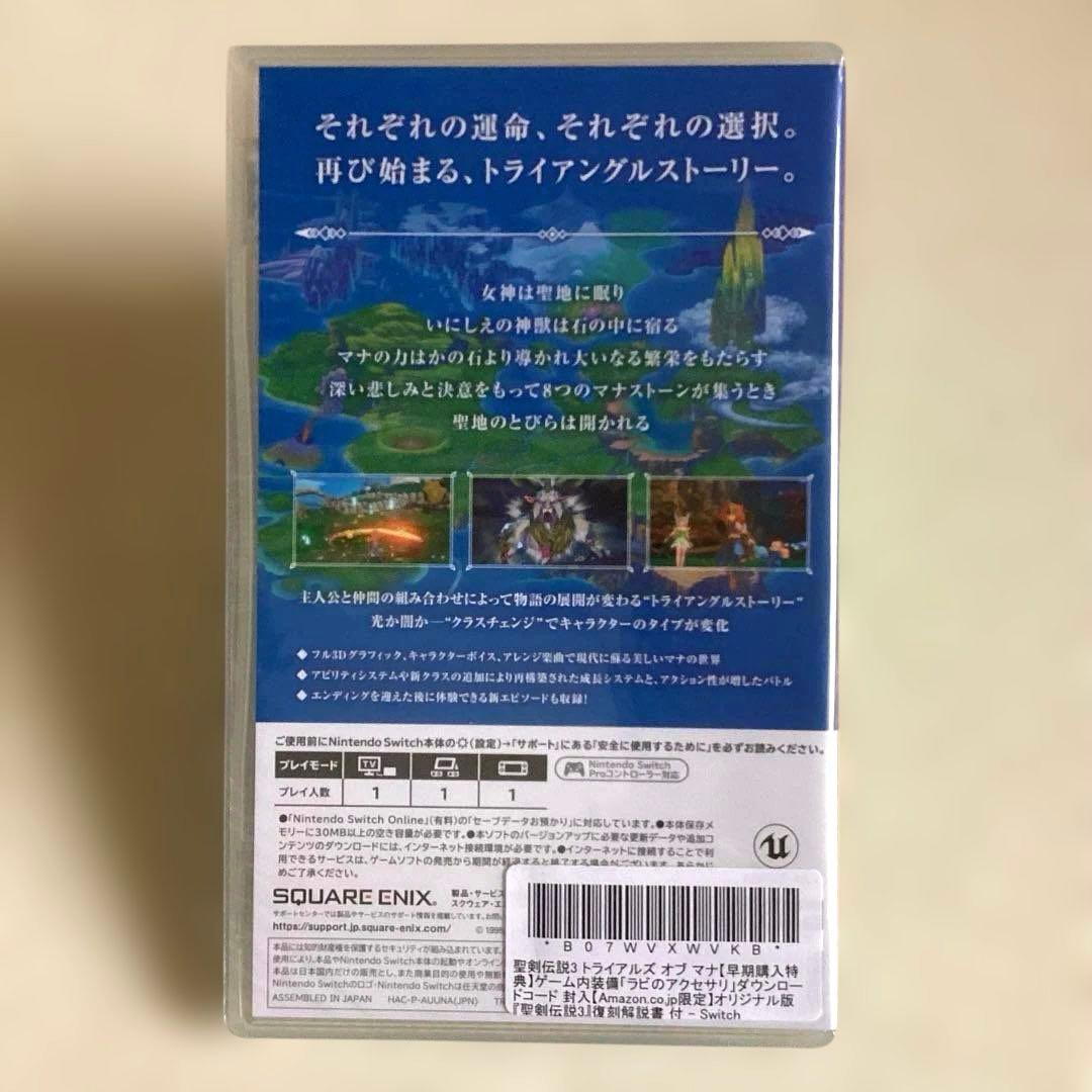 ツ*メ様 任天堂SWITCH 聖剣伝説3 復刻解説書付　ソフト　新品未開封