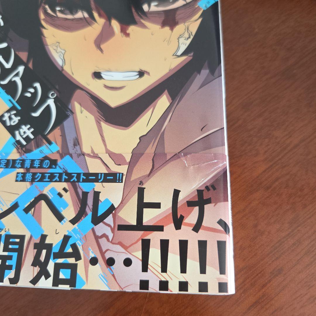 俺だけレベルアップな件　1～15巻