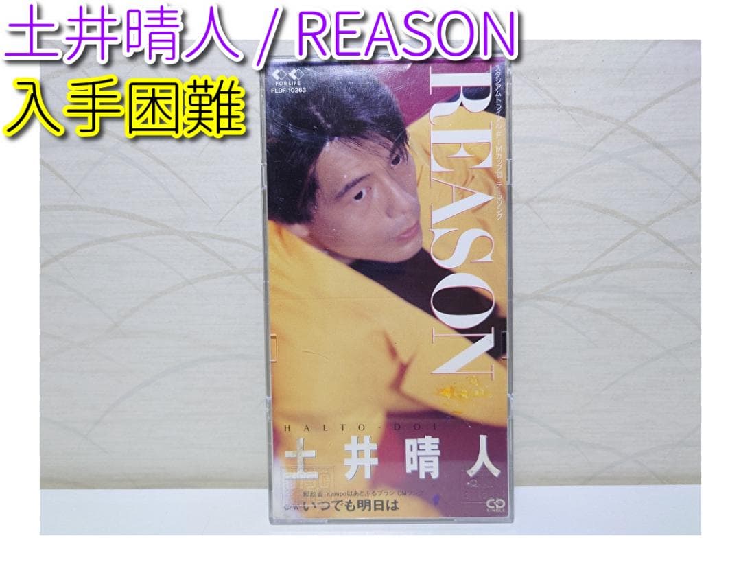 希少 8㎝ CD　土井晴人 　 REASON