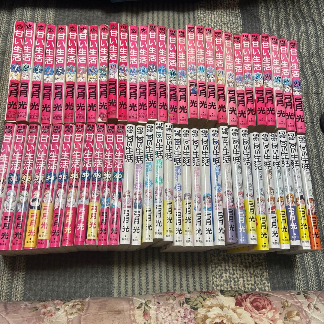 甘い生活 全59巻 弓月光