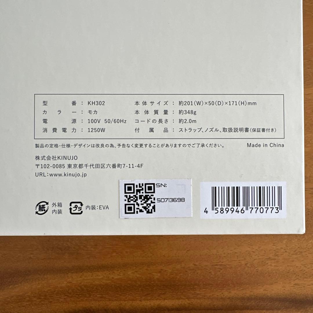 KINUJO KH302 ヘアドライヤー モカ