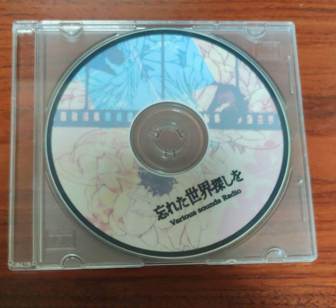 忘れた世界探しを　コンピレーションアルバム　VOCALOID　ボカロ