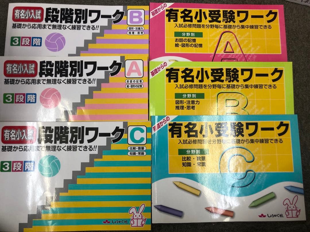 しょうがく社　小学校受験教材　14冊　中古