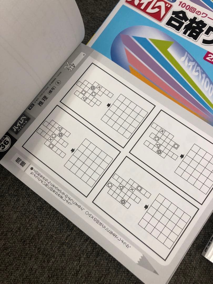 しょうがく社　小学校受験教材　14冊　中古