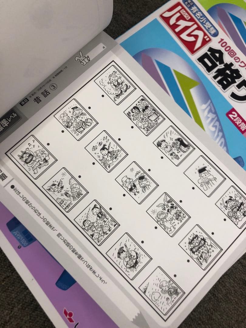 しょうがく社　小学校受験教材　14冊　中古