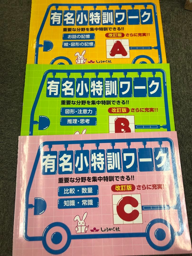 しょうがく社　小学校受験教材　14冊　中古
