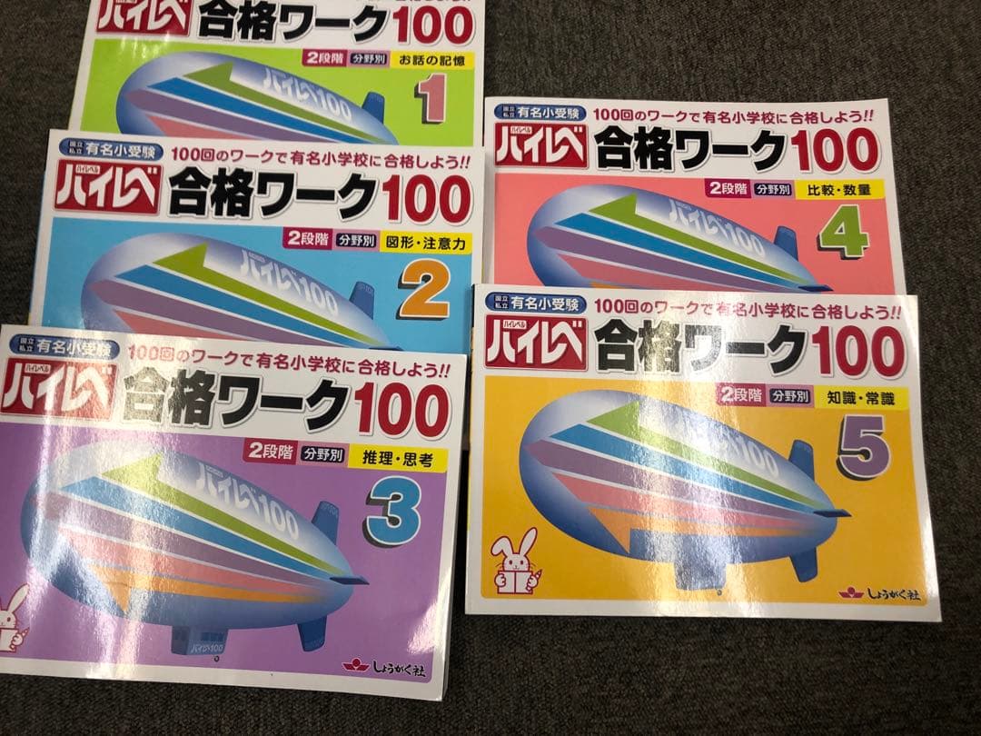 しょうがく社　小学校受験教材　14冊　中古