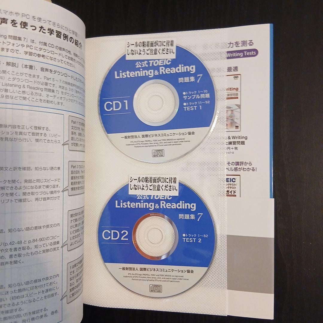 公式TOEIC Listening & Reading 問題集 7 セット