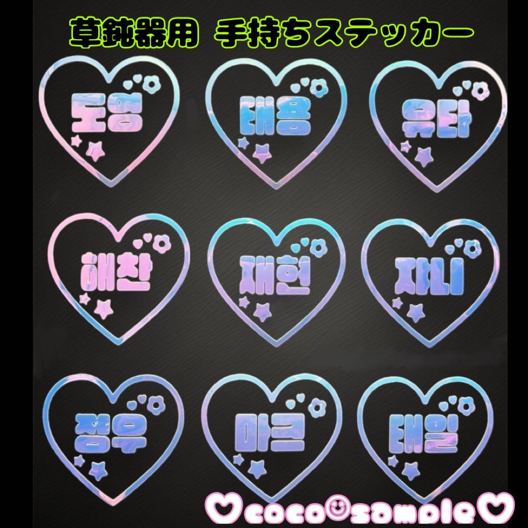 NCT127 草鈍器 ペンライト ミニステッカー ハート 花 星