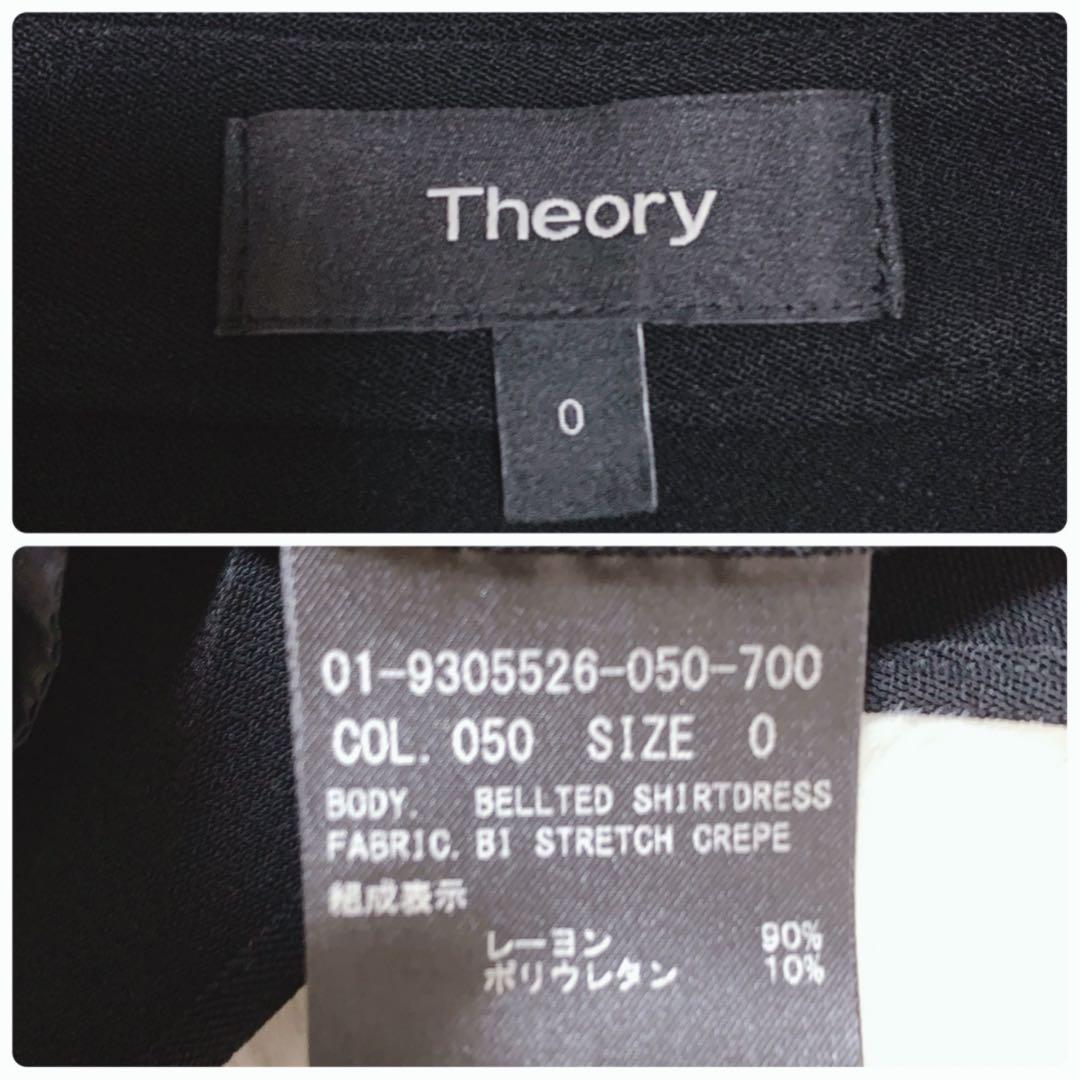 theory セオリー ロングシャツワンピース ベルト ストレッチ ブラック 0