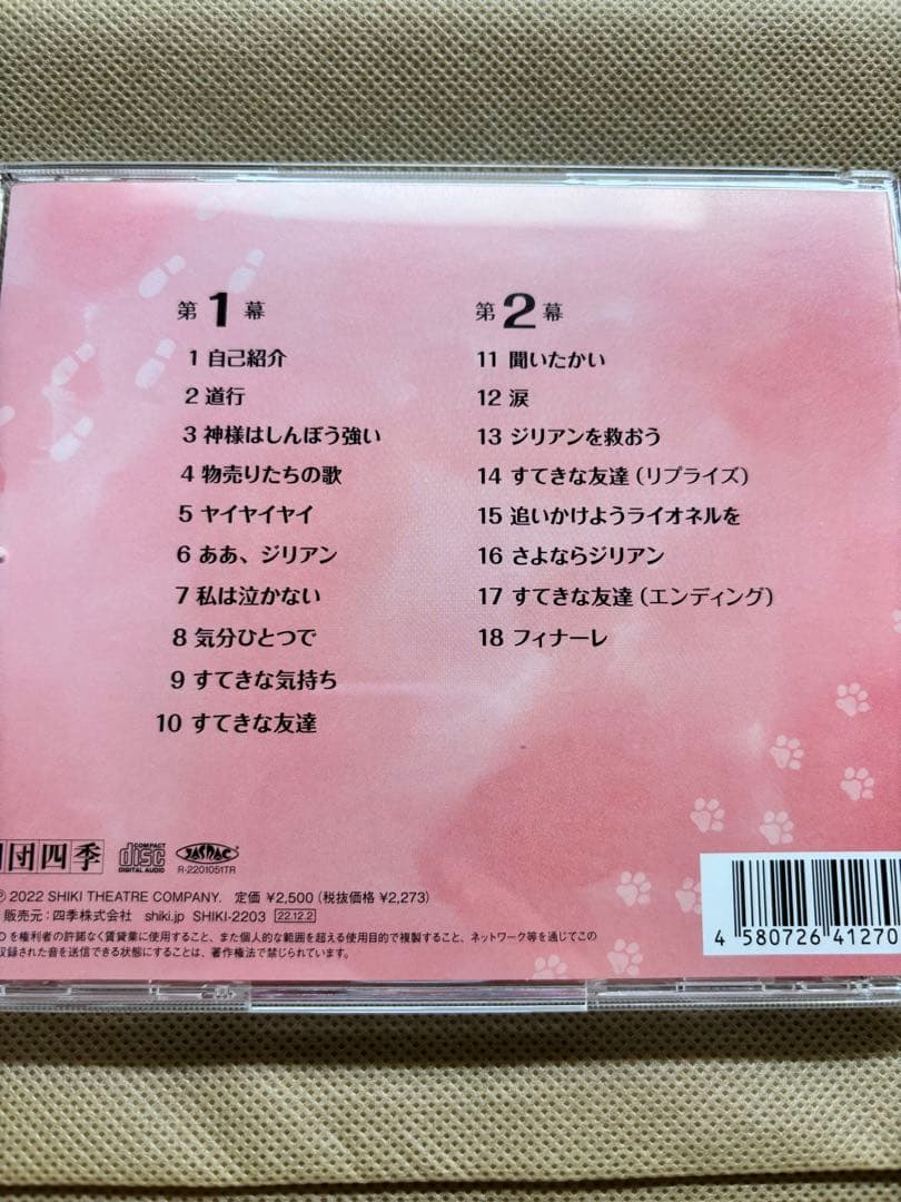 劇団四季　人間になりたがった猫 CD
