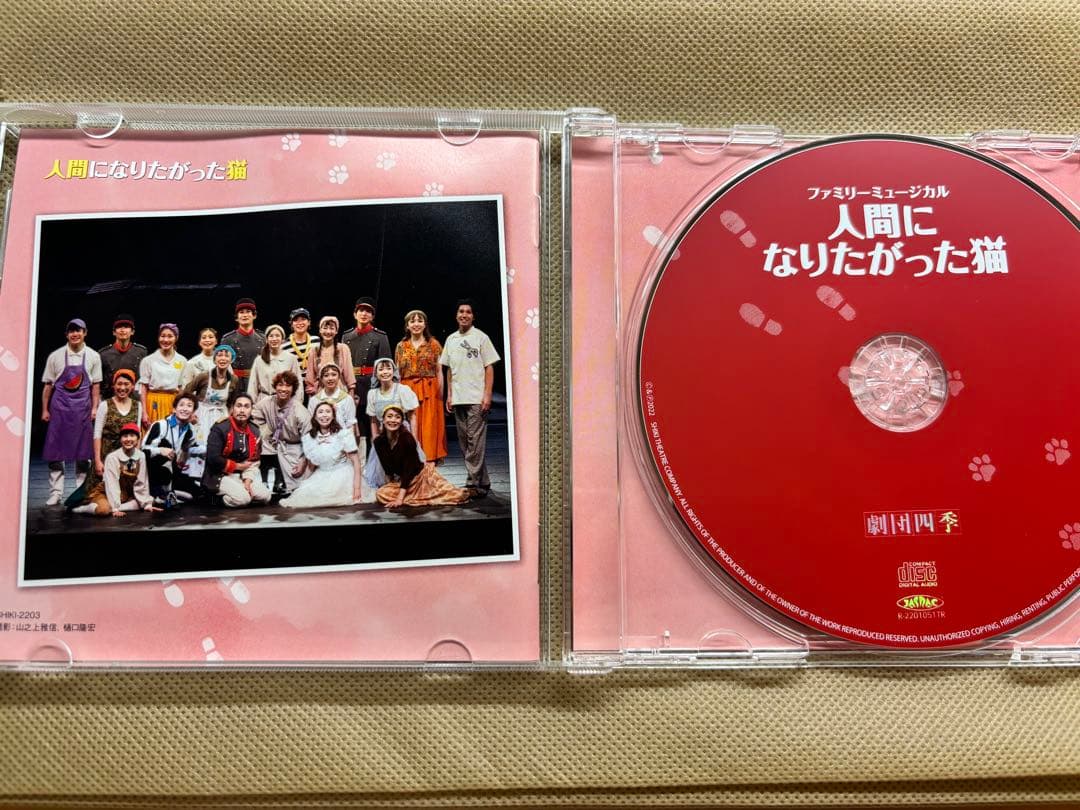劇団四季　人間になりたがった猫 CD