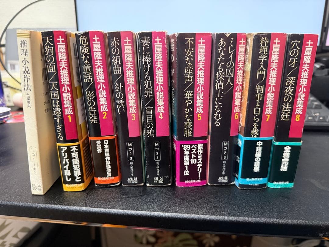 土屋隆夫推理小説集成 全8巻 ➕1巻
