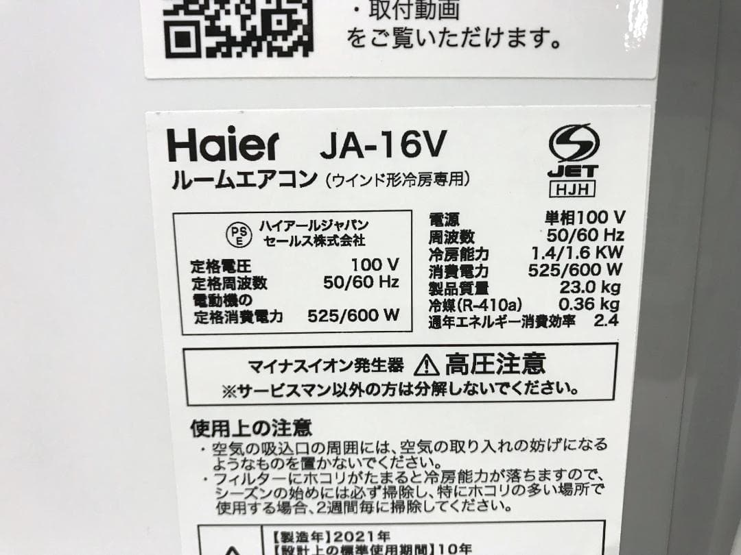user4e62ffa0様　ハイアール　窓用エアコン　JA-16V　2021年製
