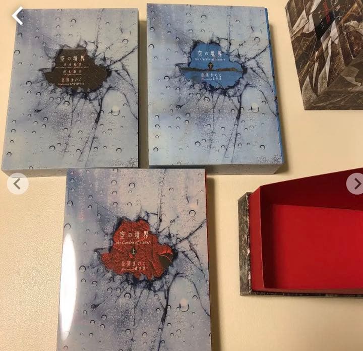 空の境界　20周年記念版　初版限定版