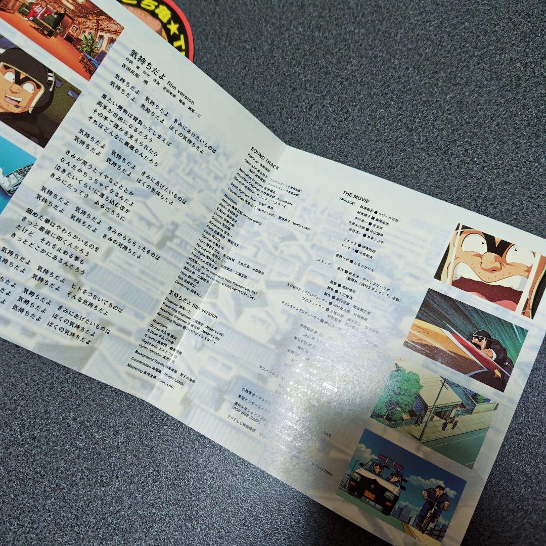 【レア】こちら葛飾区亀有公園前派出所　THE MOVIE　サントラ