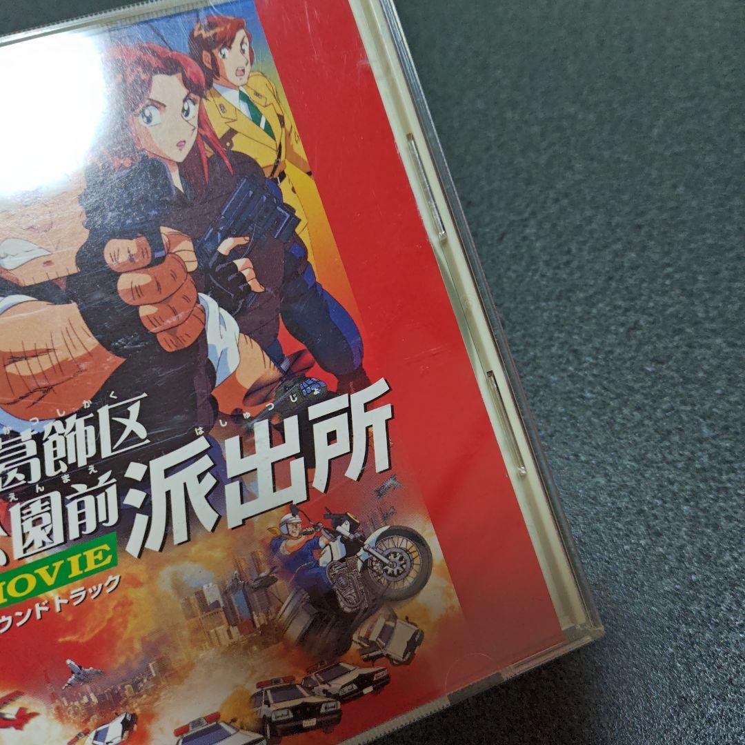 【レア】こちら葛飾区亀有公園前派出所　THE MOVIE　サントラ