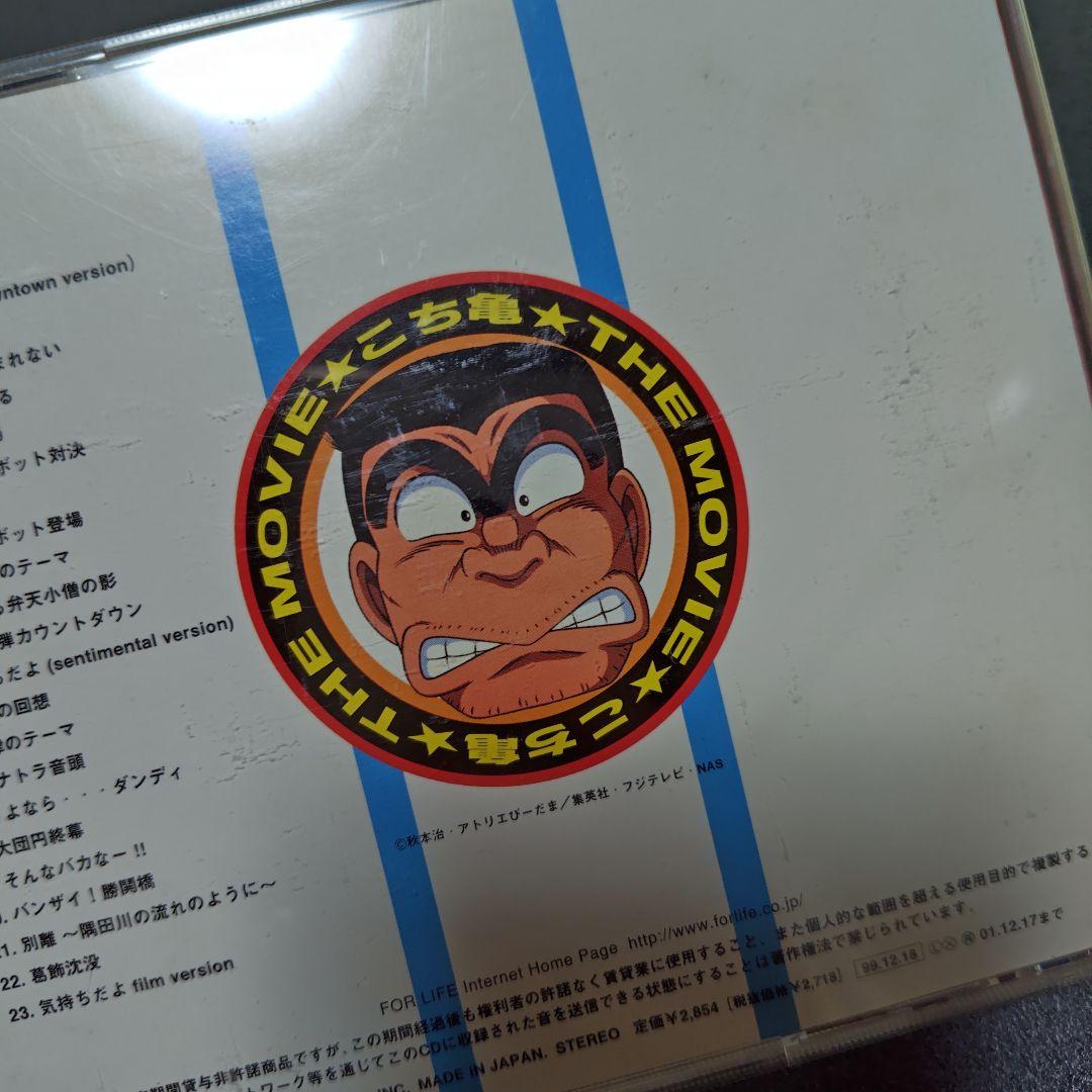 【レア】こちら葛飾区亀有公園前派出所　THE MOVIE　サントラ